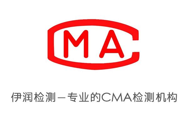 专业的CMA检测机构
